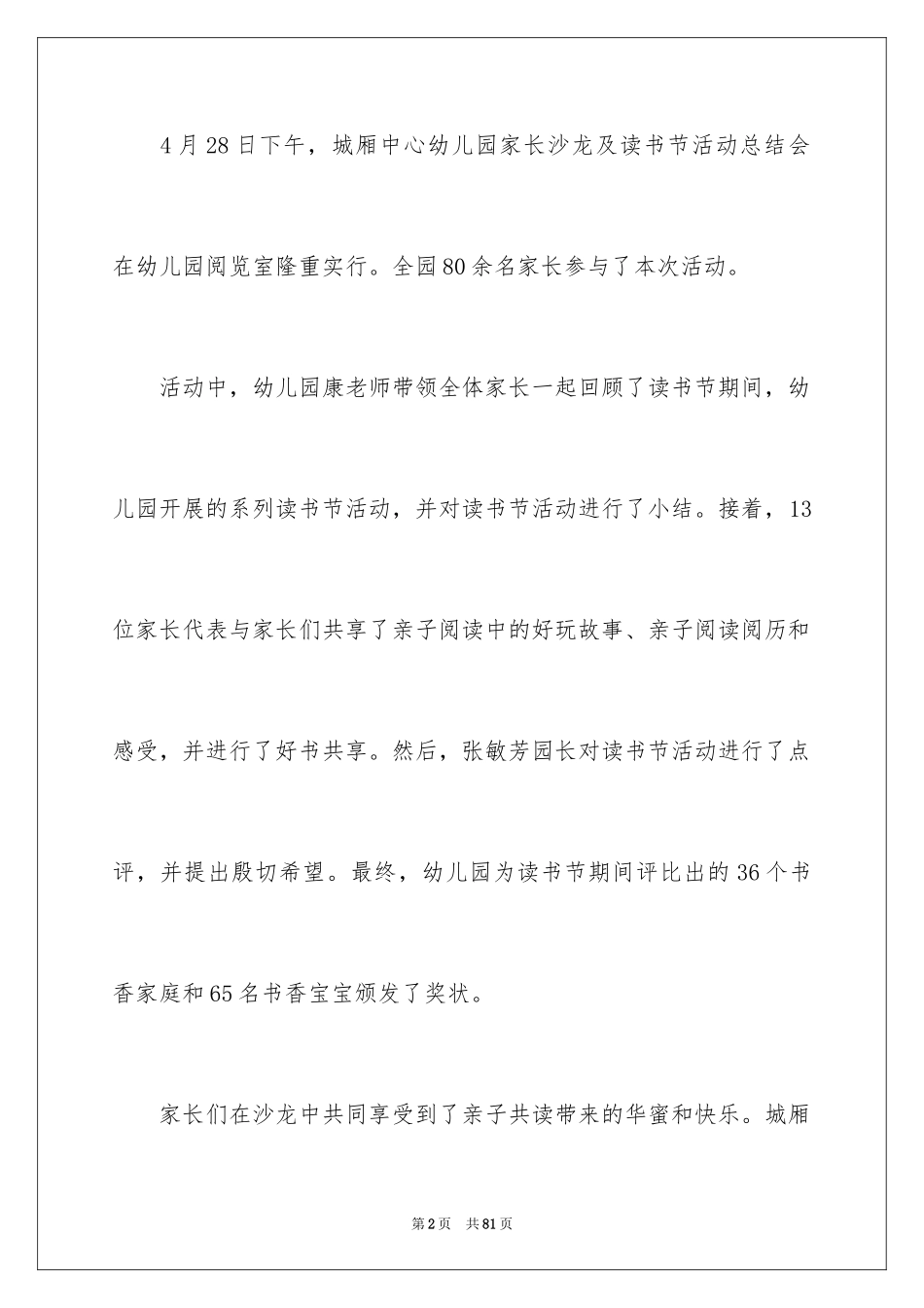 2024亲子阅读活动总结_3_第2页