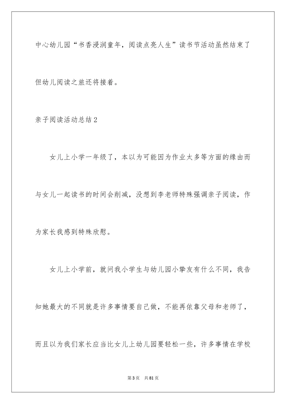 2024亲子阅读活动总结_3_第3页