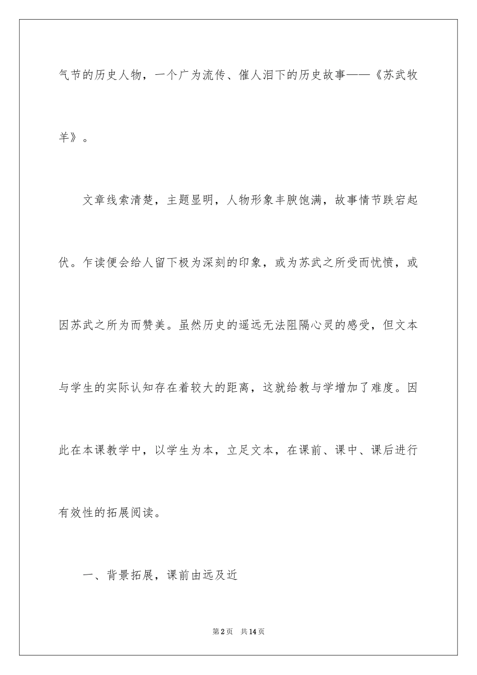 2024《苏武牧羊》教学反思_第2页