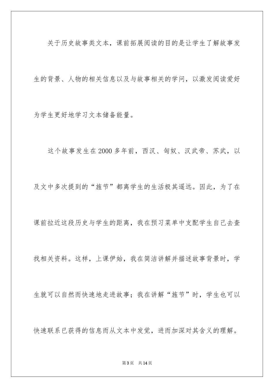 2024《苏武牧羊》教学反思_第3页
