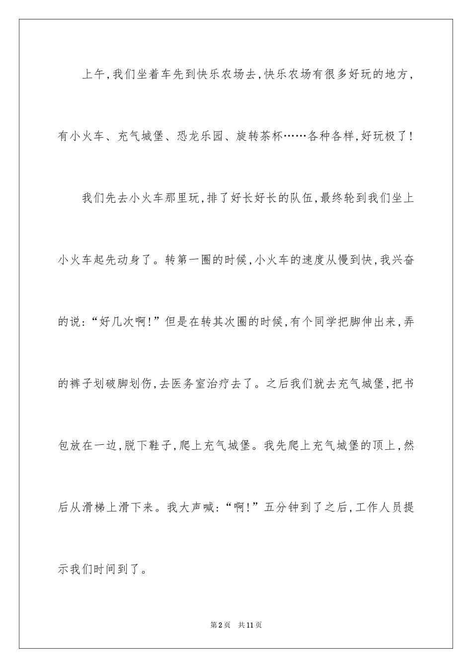 2024二年级春游作文_35_第2页