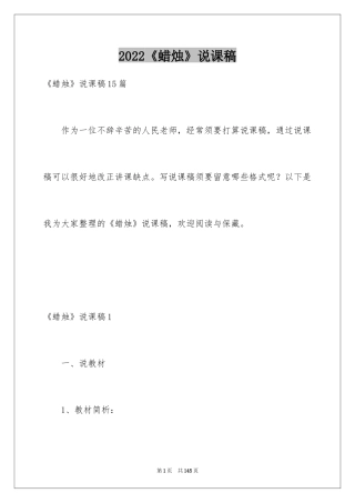 2024《蜡烛》说课稿