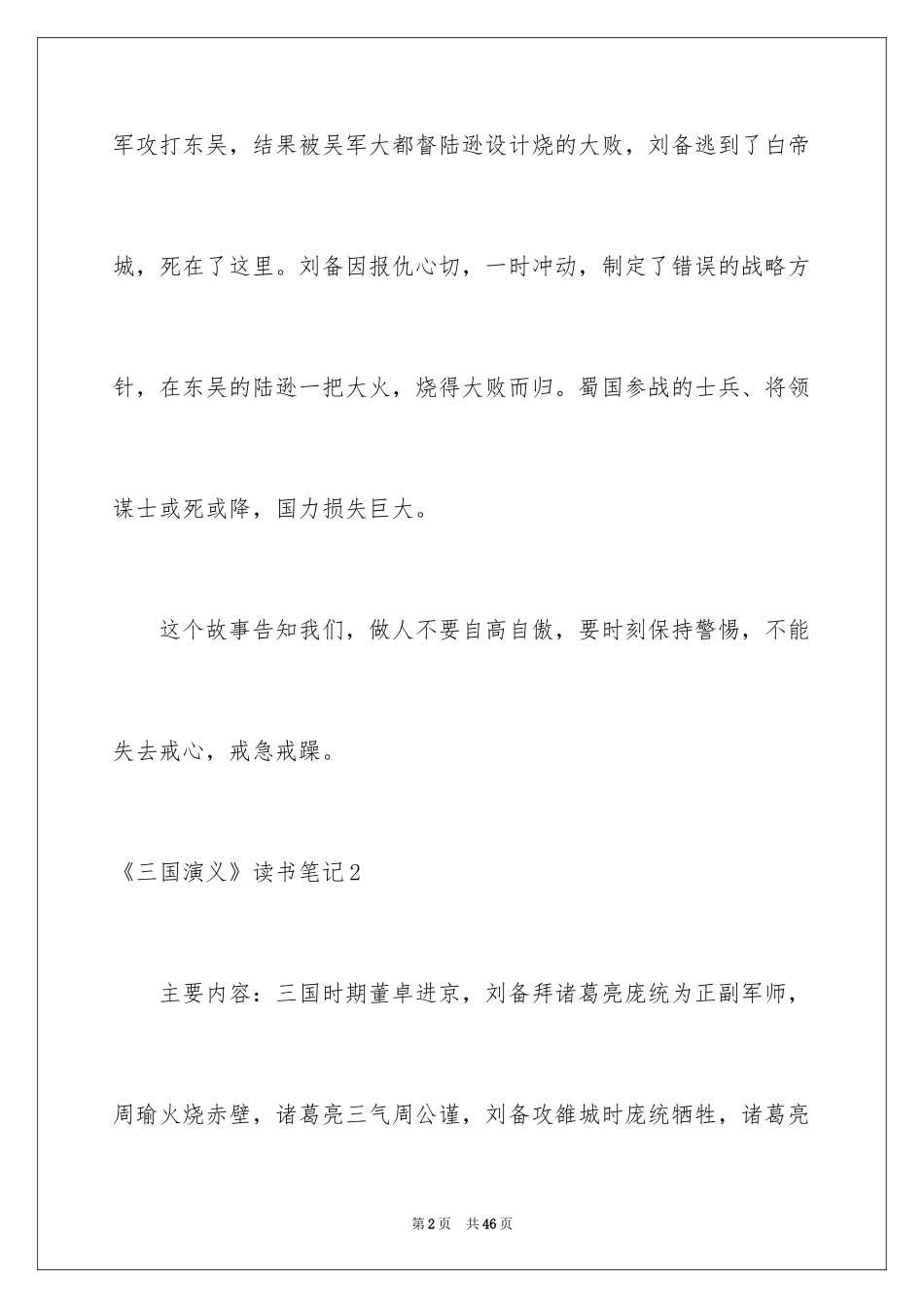 2024《三国演义》读书笔记_19_第2页