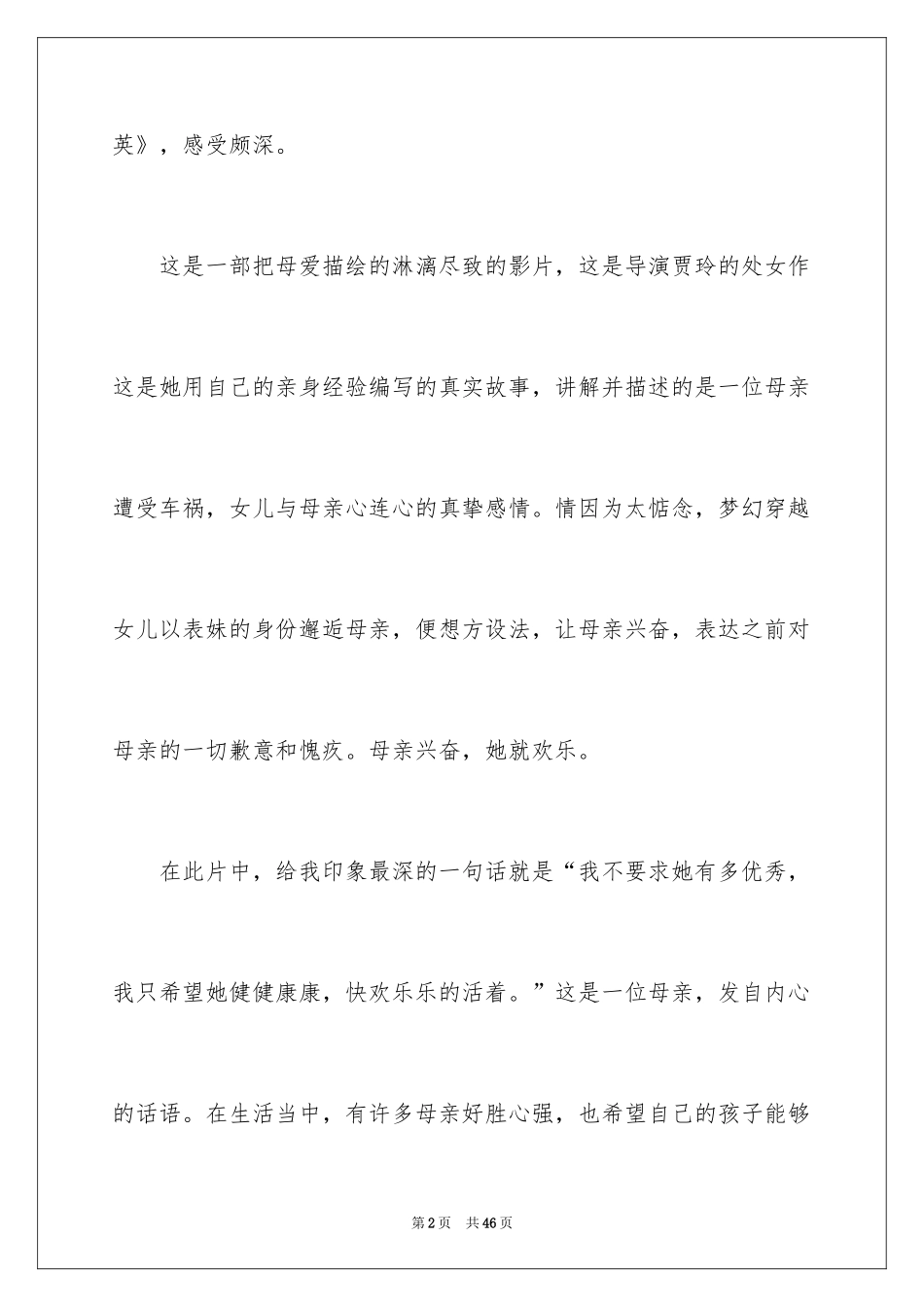 2024《你好，李焕英》观后感_68_第2页