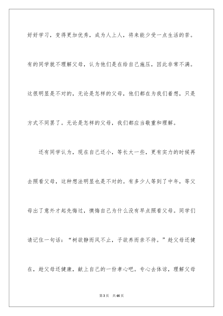 2024《你好，李焕英》观后感_68_第3页