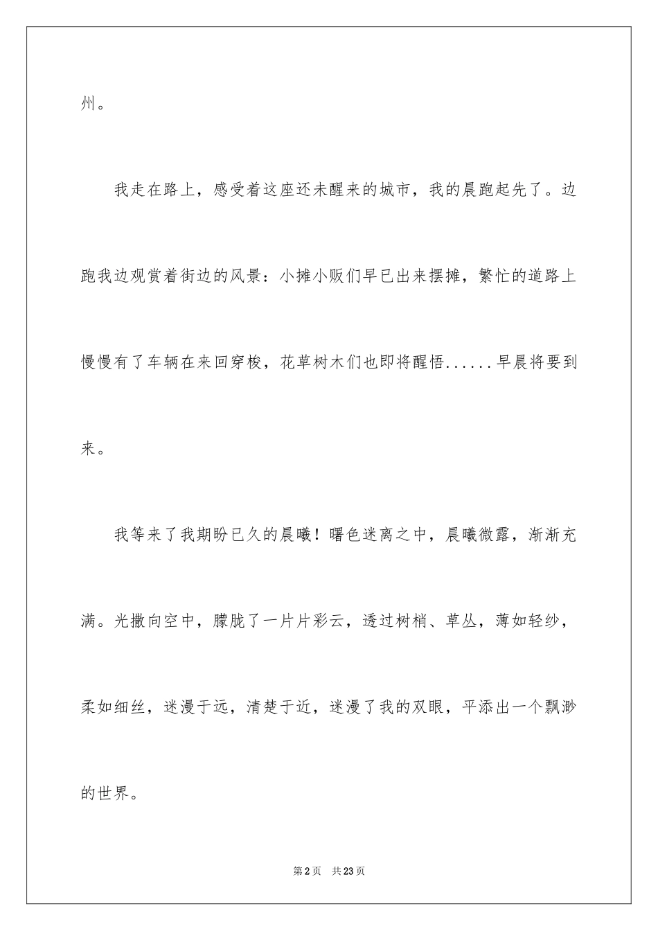 2024中学写景作文_54_第2页