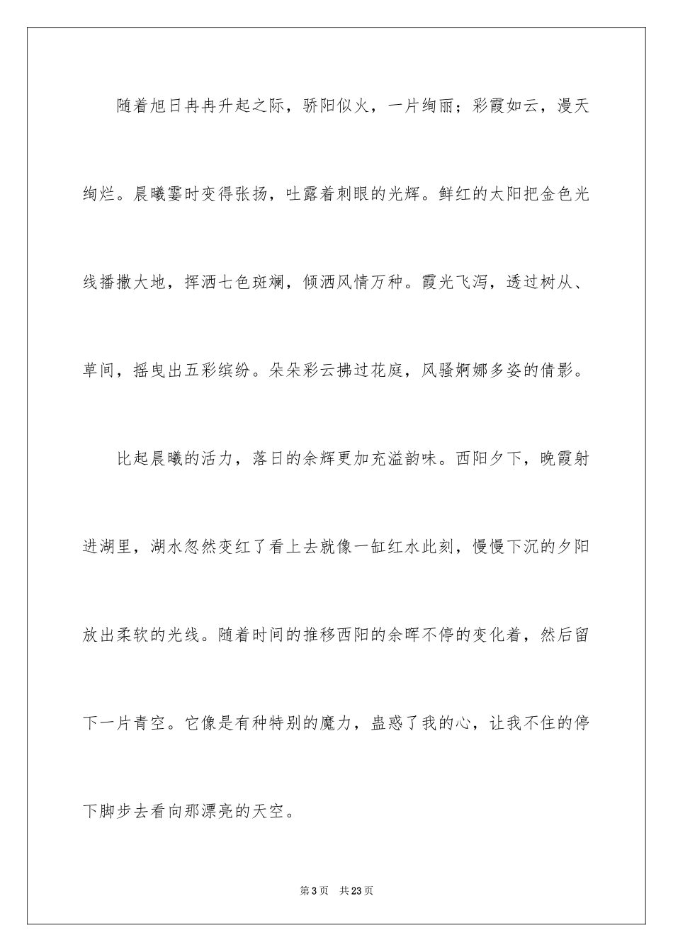 2024中学写景作文_54_第3页