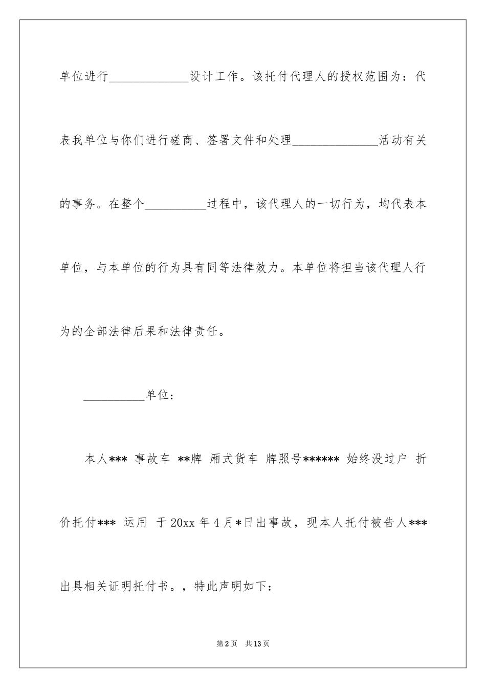 2024付款委托书_14_第2页