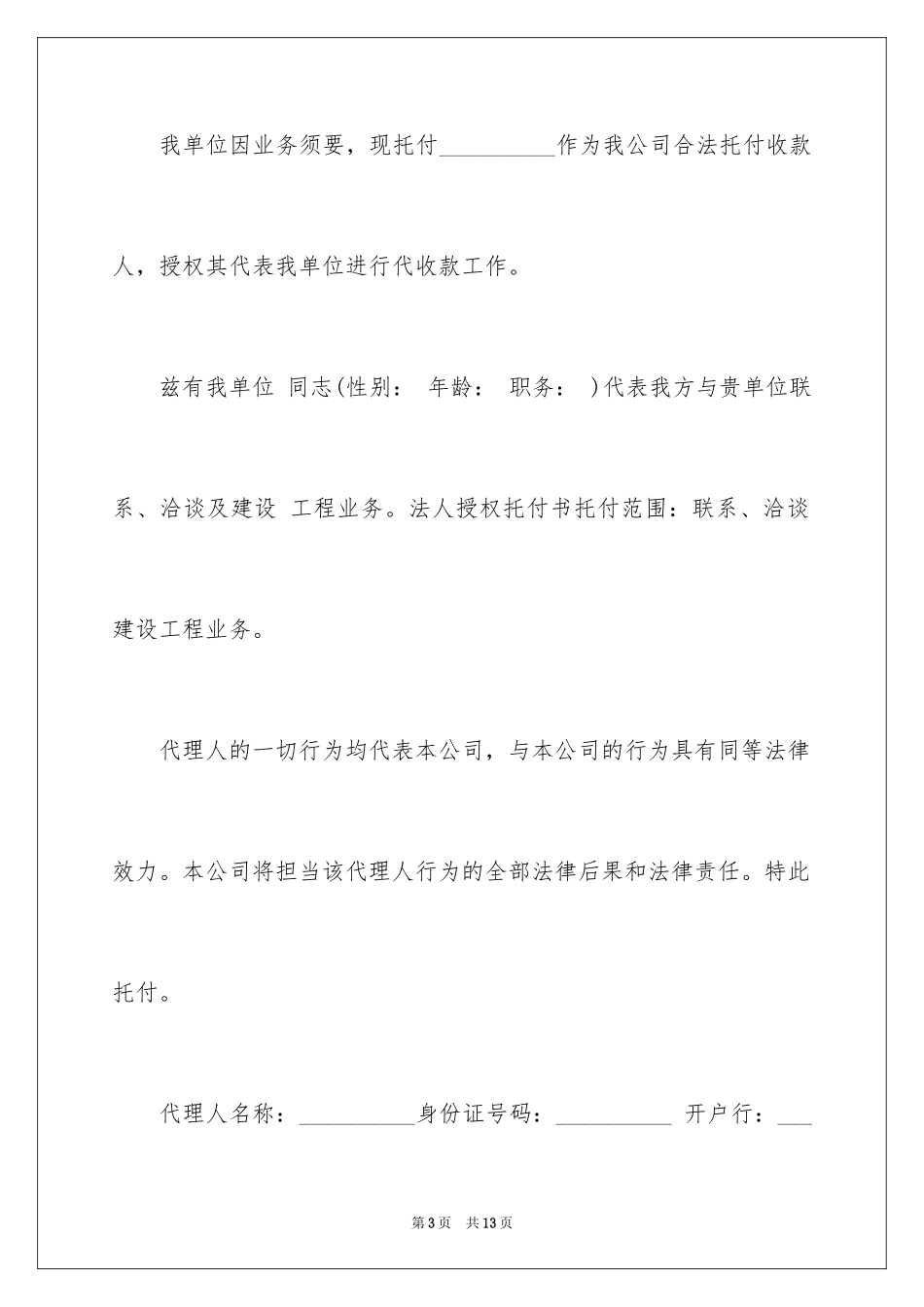 2024付款委托书_14_第3页