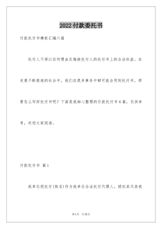 2024付款委托书_14