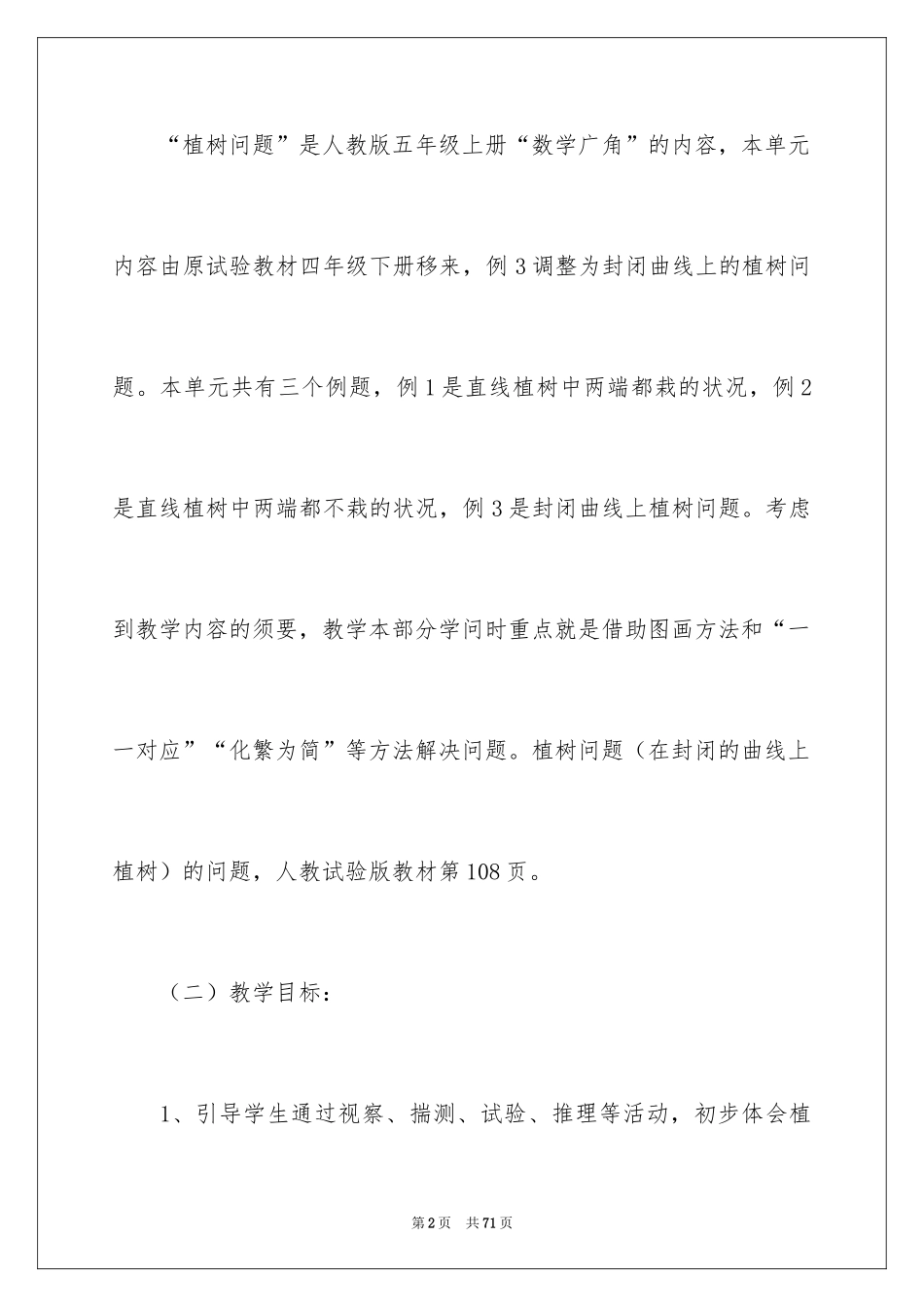 2024“植树问题”说课稿_第2页