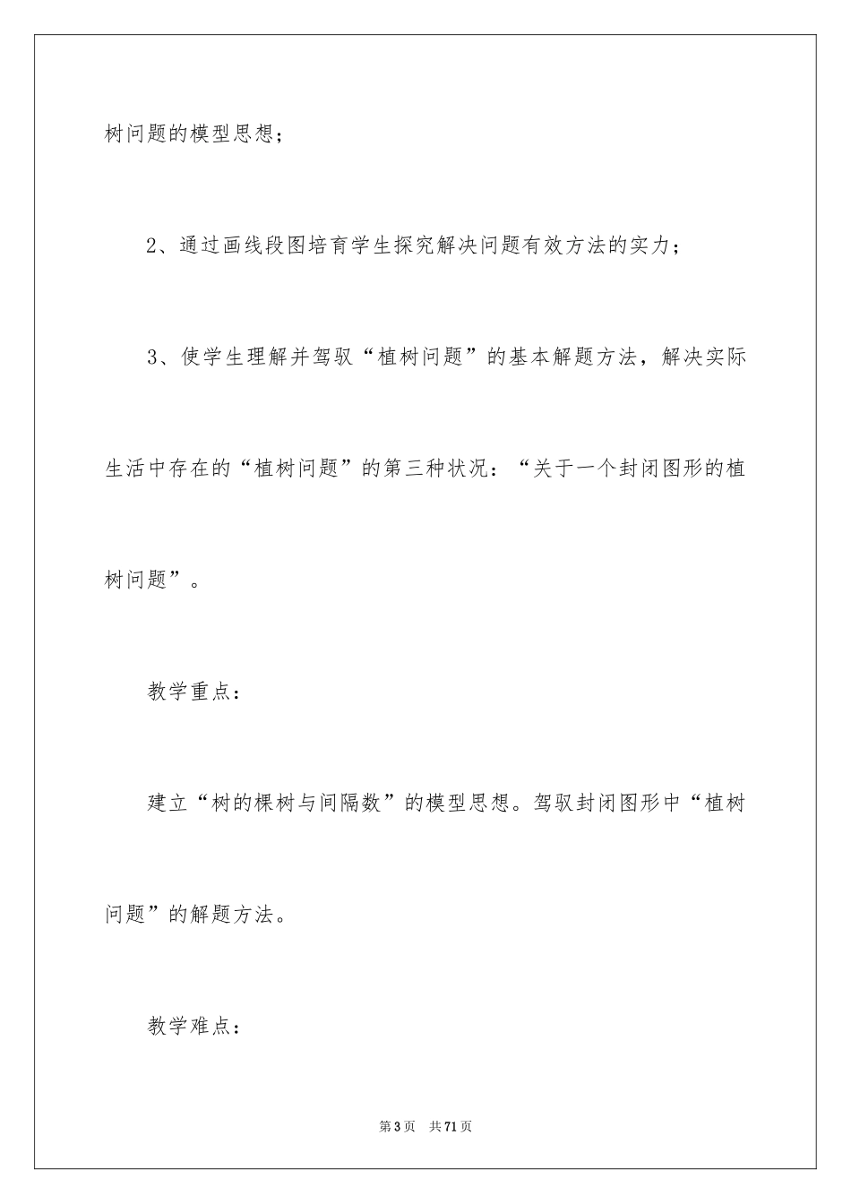 2024“植树问题”说课稿_第3页