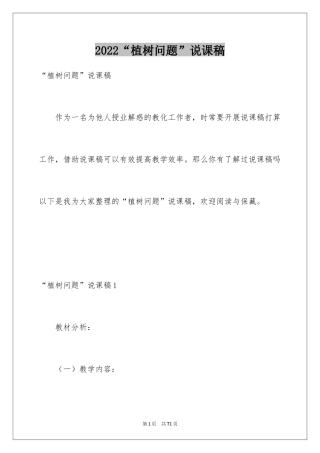 2024“植树问题”说课稿