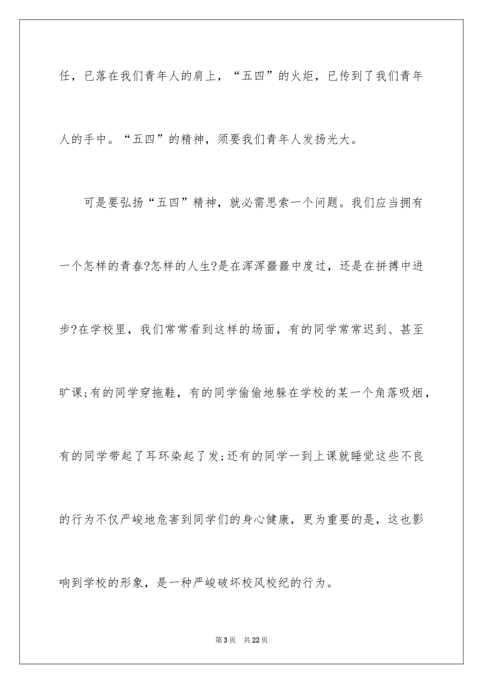2024五四青年节演讲稿_682_第3页