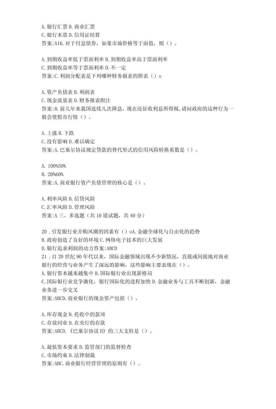 福建师范大学22秋福师《商业银行经营与管理》在线作业一答卷._第2页