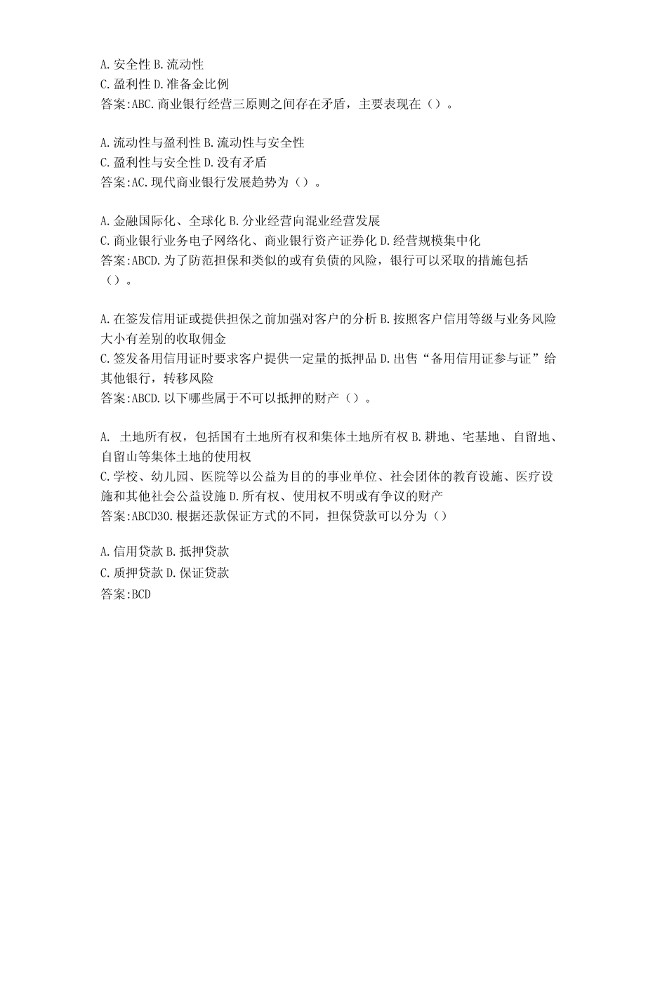 福建师范大学22秋福师《商业银行经营与管理》在线作业一答卷._第3页