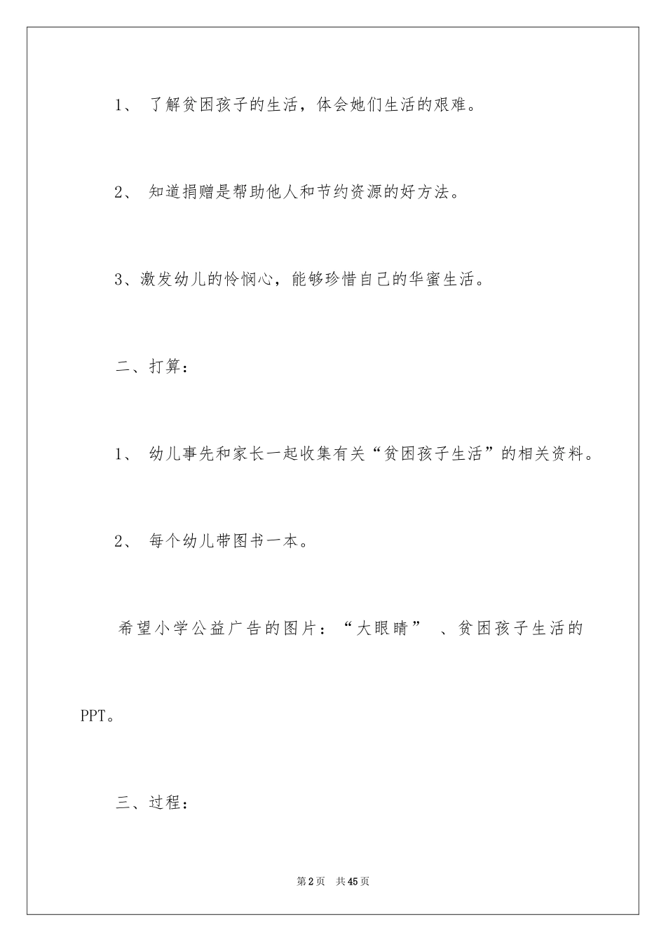 2024《爱心小天使》教案_第2页