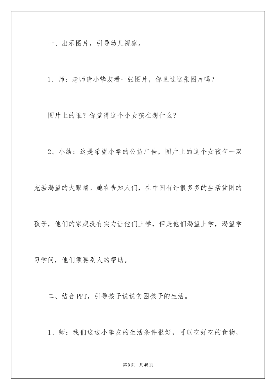 2024《爱心小天使》教案_第3页