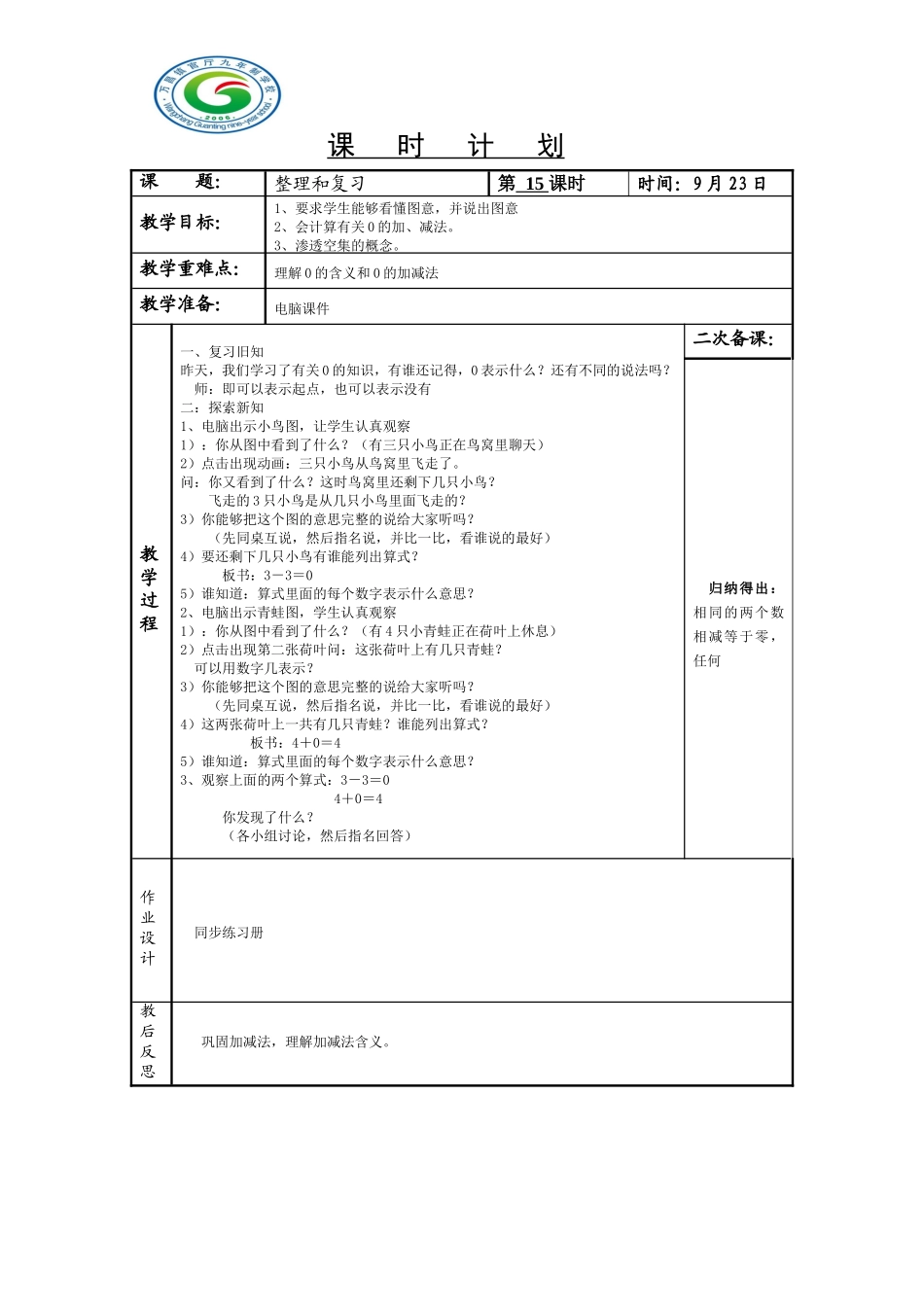 《整理复习》教学设计 (2)_第1页