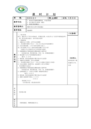 《整理复习》教学设计 (2)
