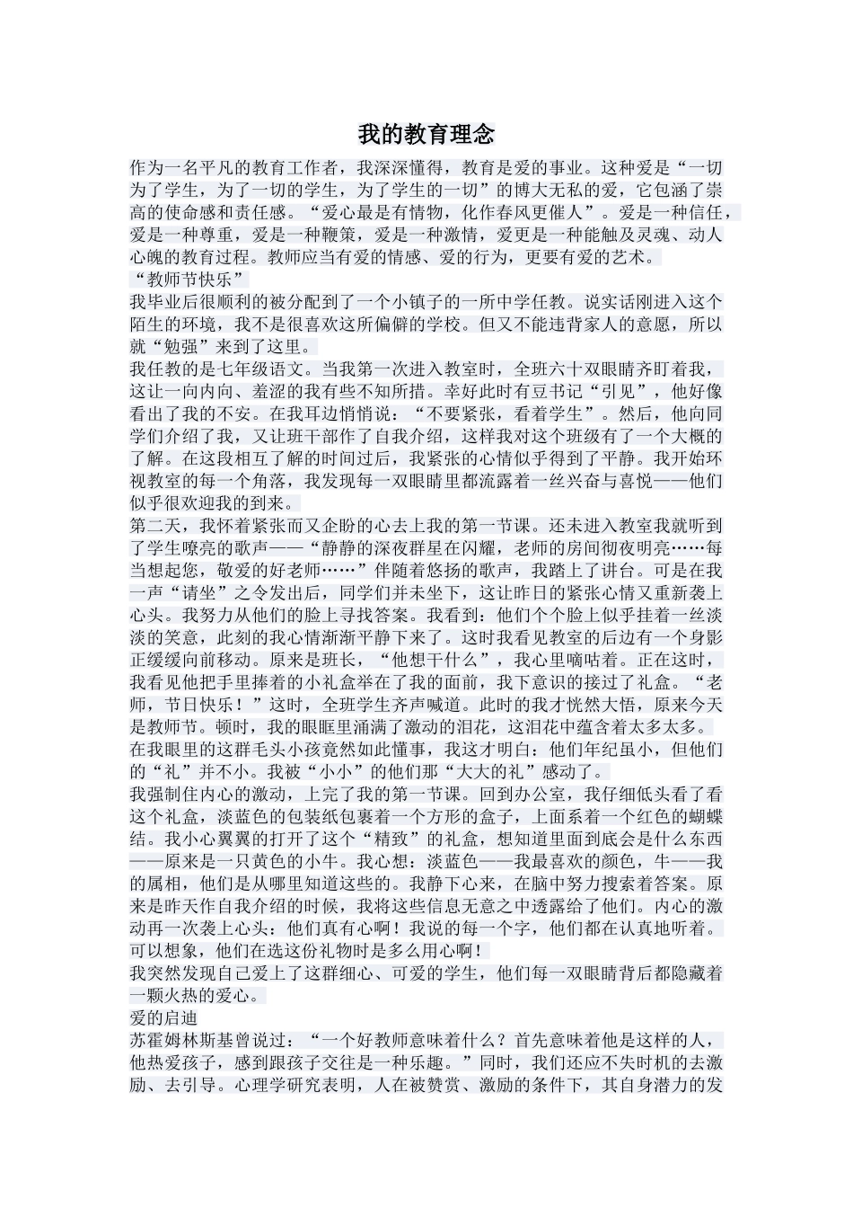 我的教育理念_第1页