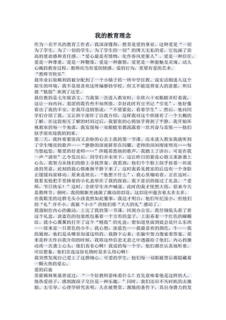 我的教育理念