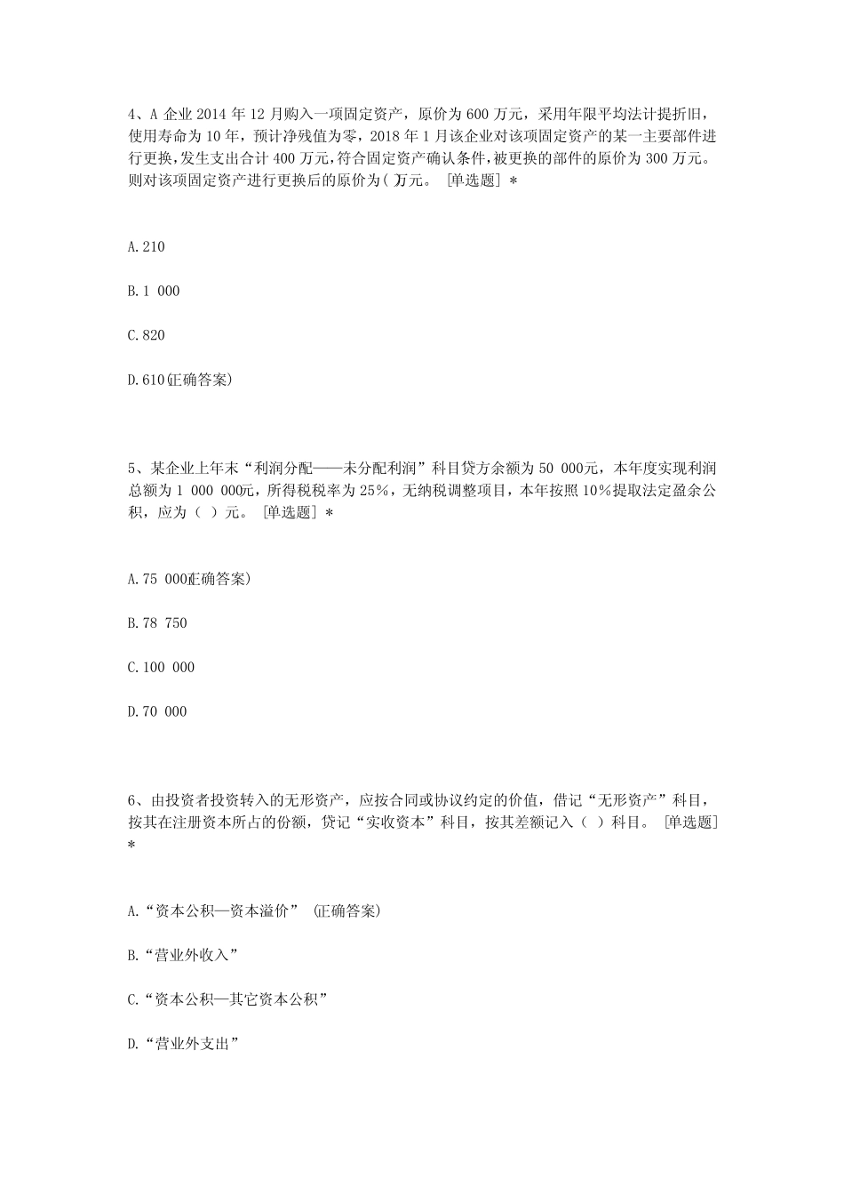 会计学双色版答案秦国华_第2页