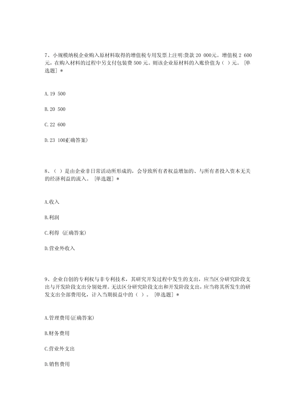 会计学双色版答案秦国华_第3页