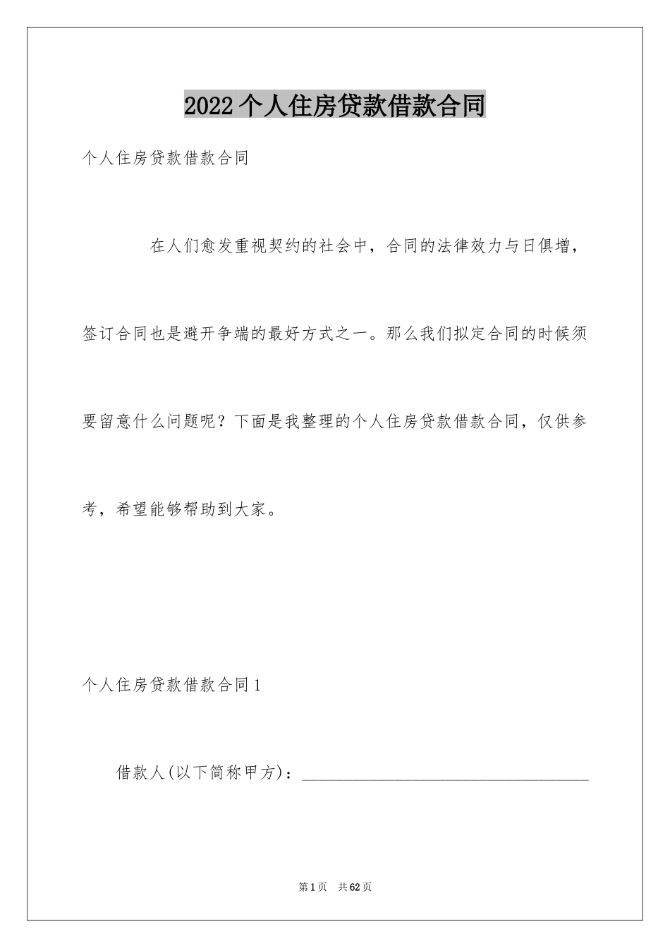 2024个人住房贷款借款合同_1_第1页