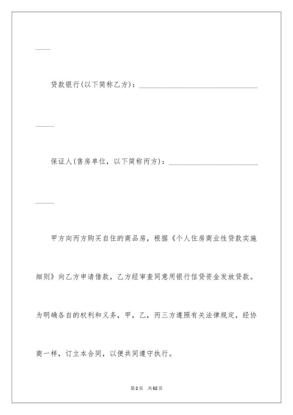 2024个人住房贷款借款合同_1_第2页