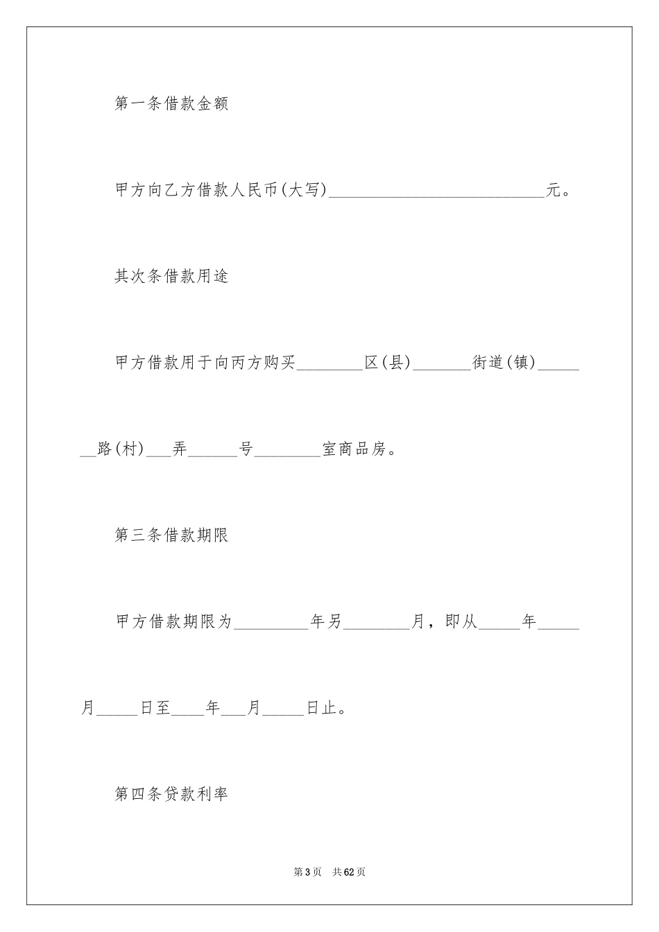 2024个人住房贷款借款合同_1_第3页