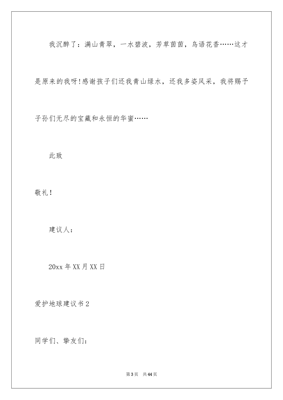 2024保护地球建议书_51_第3页