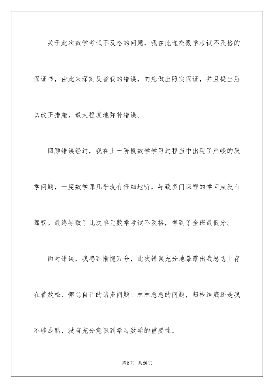 2024不及格保证书_第2页