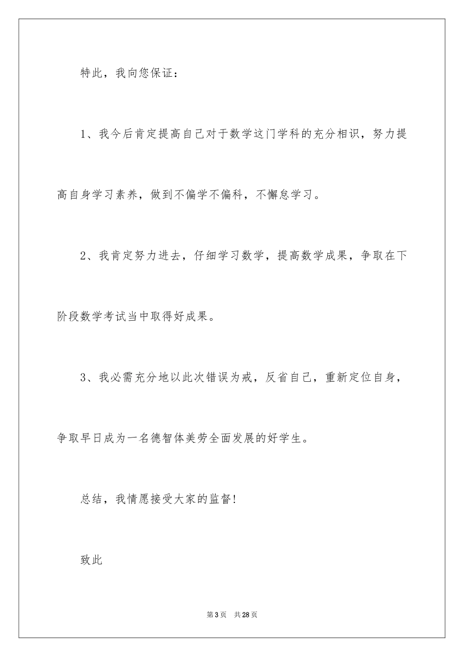 2024不及格保证书_第3页