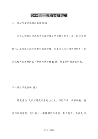 2024五一劳动节演讲稿_986