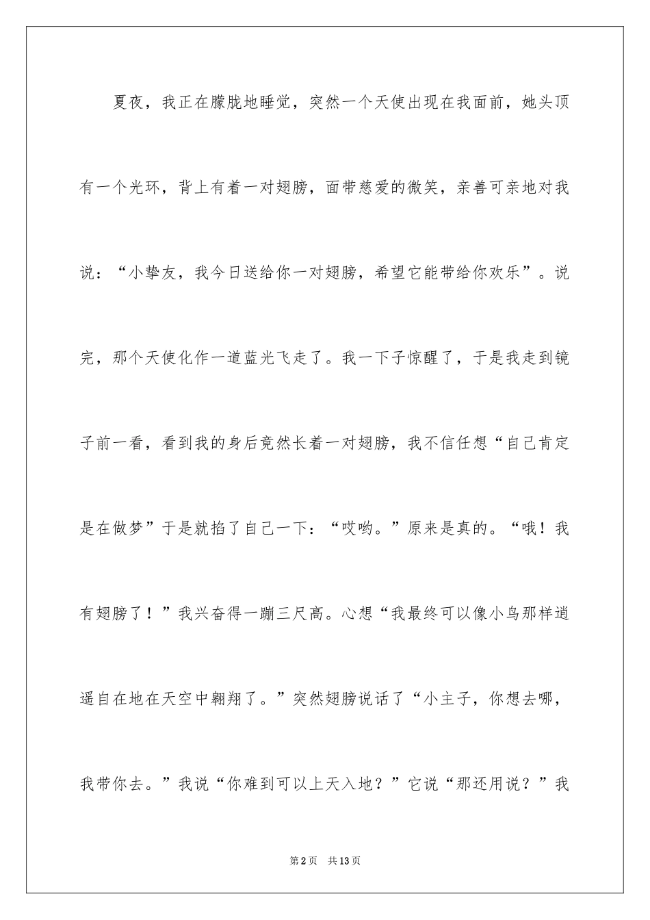 2024优秀想象作文_32_第2页