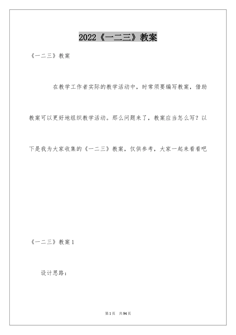 2024《一二三》教案_第1页