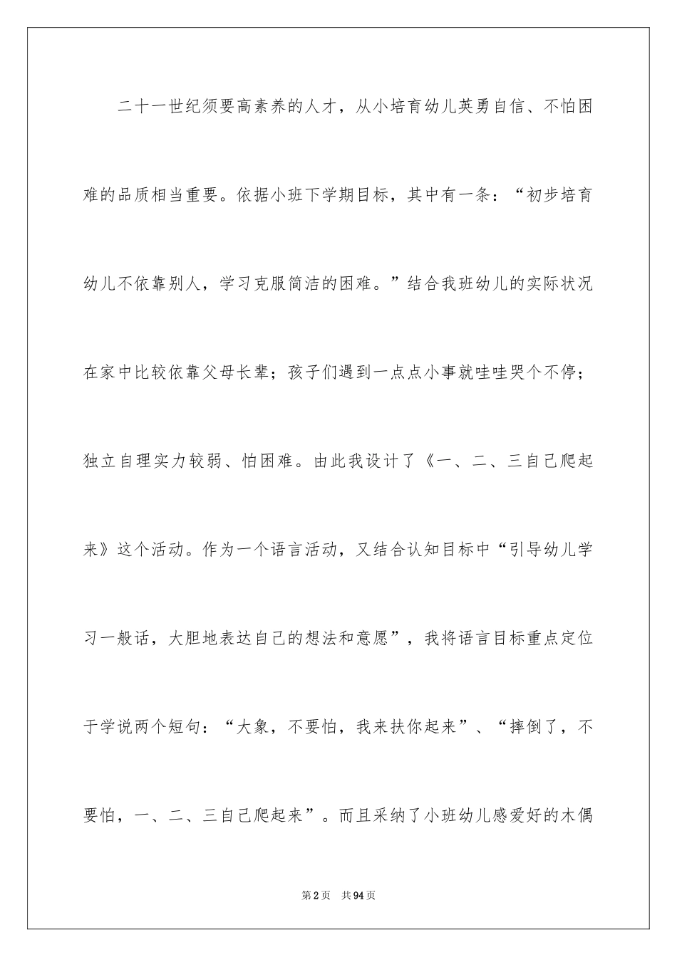 2024《一二三》教案_第2页