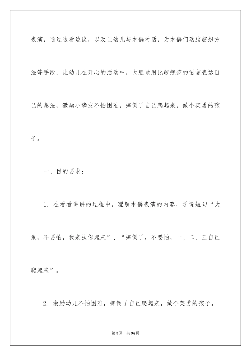 2024《一二三》教案_第3页