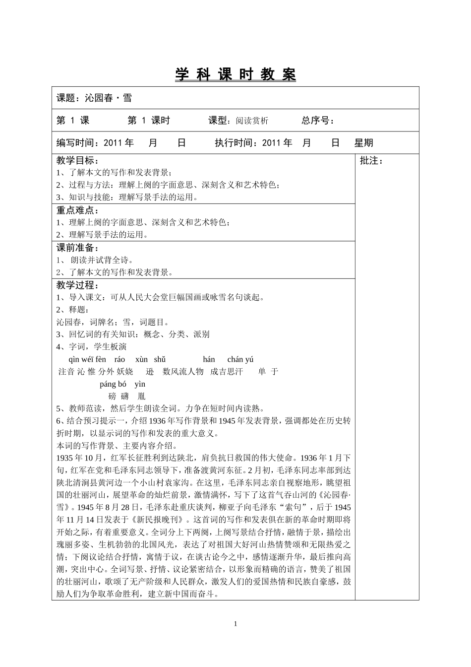 九年级上册表格教案（第一二三单元）_第1页