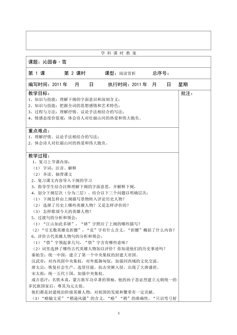 九年级上册表格教案（第一二三单元）_第3页