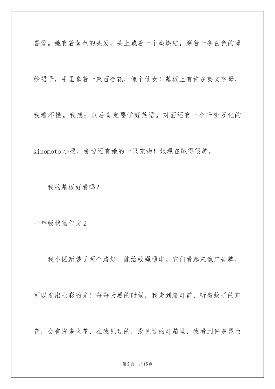 2024一年级状物作文_4_第2页