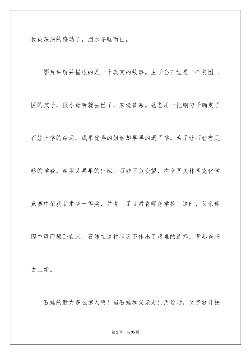 2024《背起爸爸上学》观后感_4_第2页