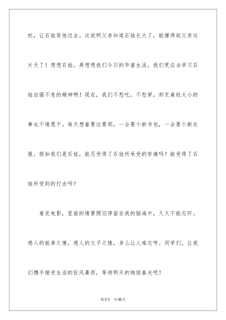 2024《背起爸爸上学》观后感_4_第3页