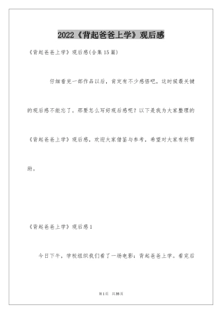 2024《背起爸爸上学》观后感_4