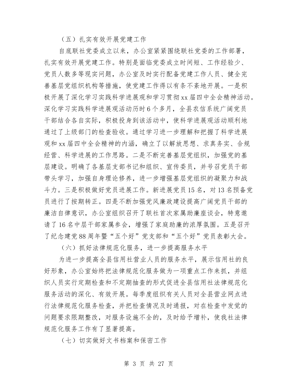 2024年信用社年终总结与2024年信用社稽核员个人工作总结汇编_第3页