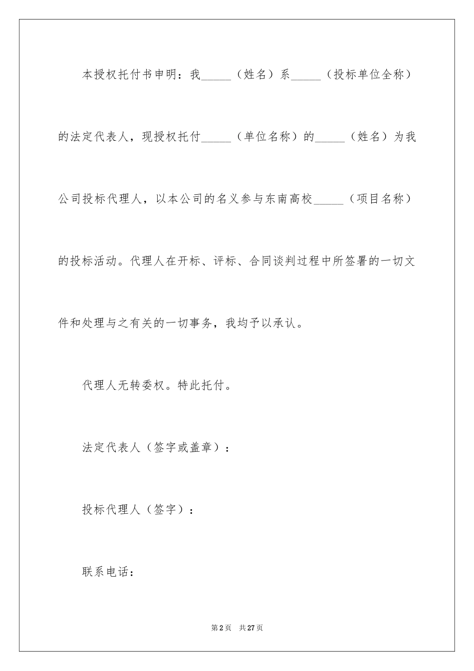 2024企业法人授权委托书_8_第2页