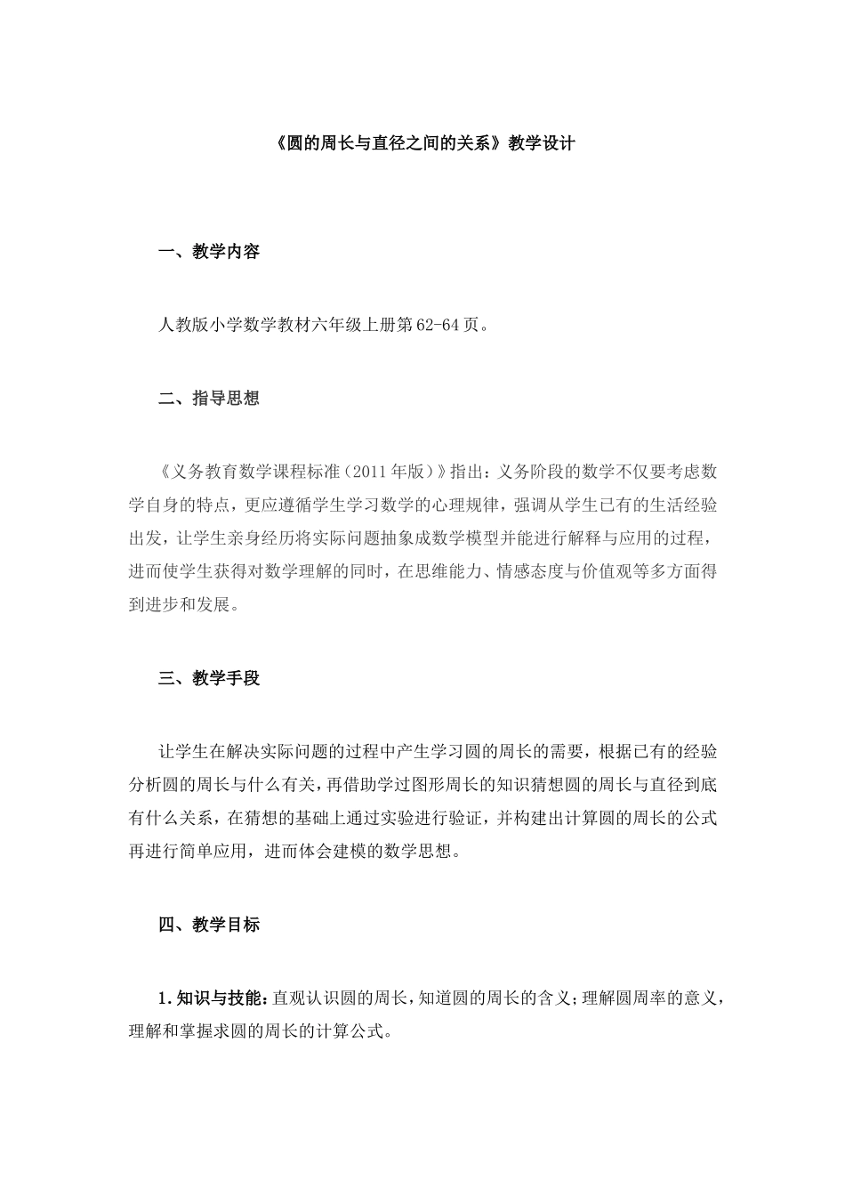 圆的周长与直径之间的关系_第1页