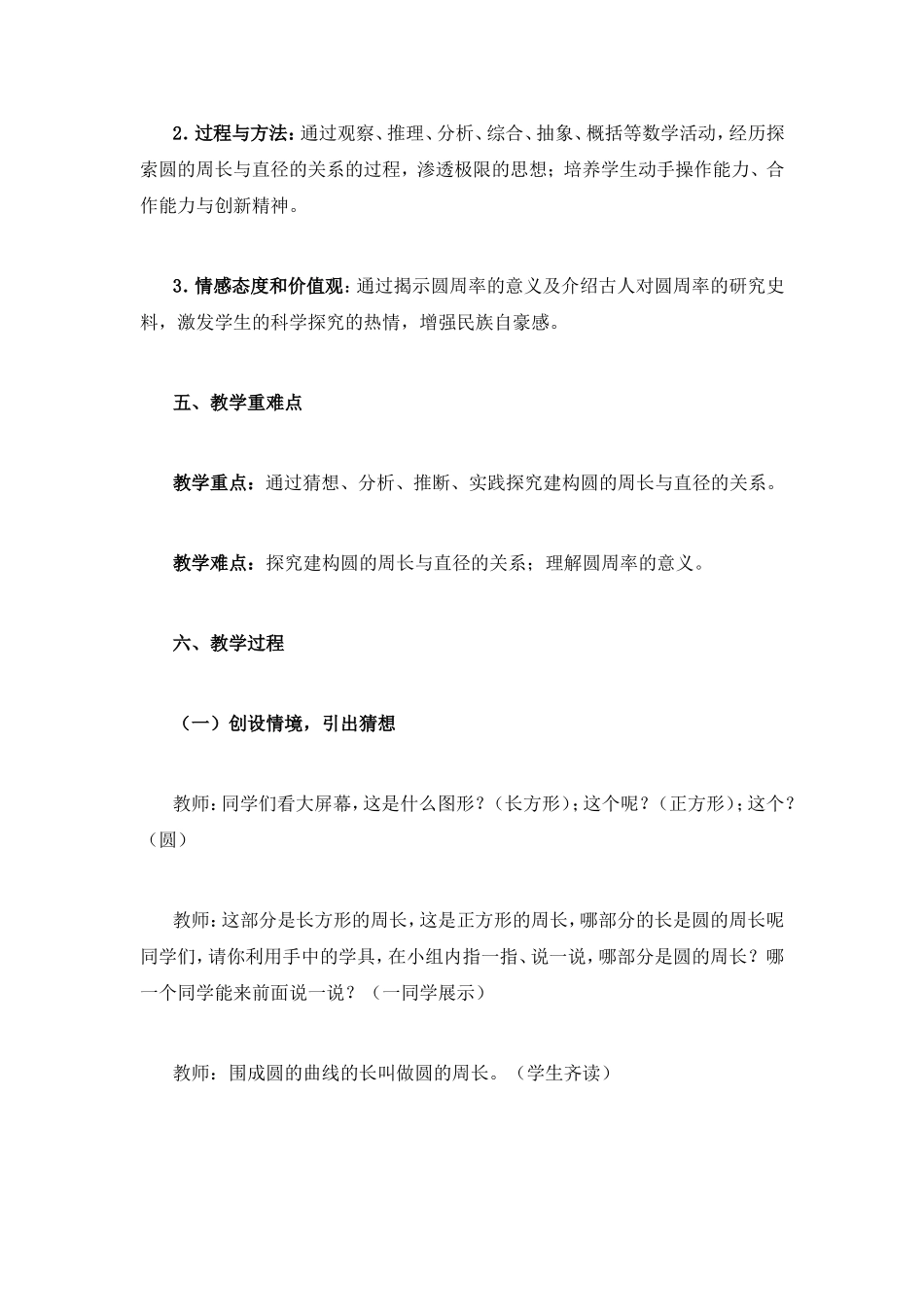 圆的周长与直径之间的关系_第2页