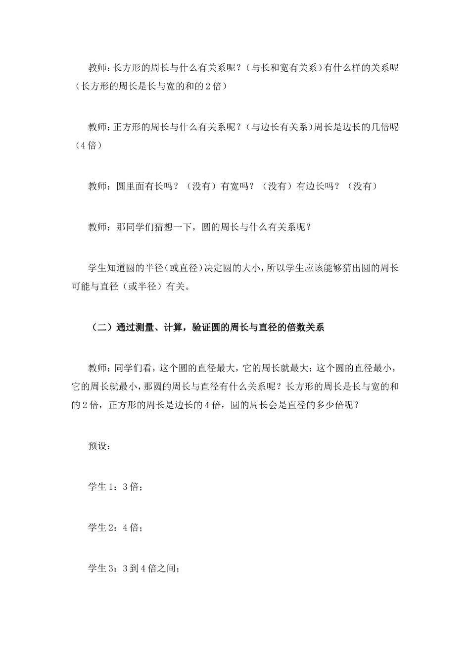 圆的周长与直径之间的关系_第3页